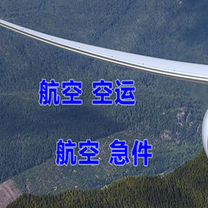首都机场物流快递-选东方航空和上海航空